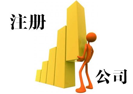 合肥公司注冊