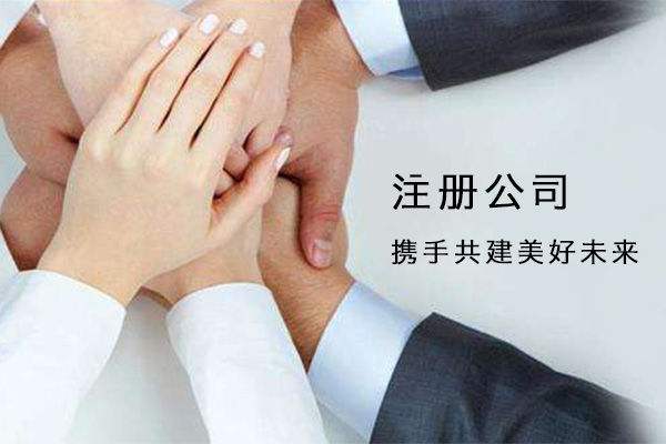 合肥工商注冊